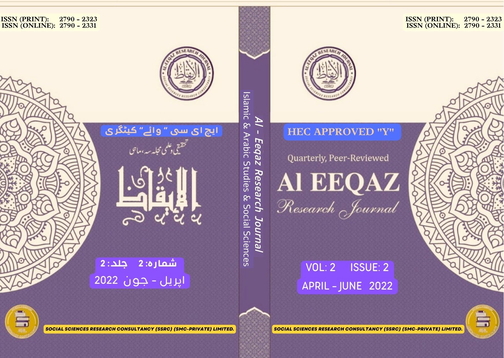					View Vol: 02, Issue: 02, AL-EEQAZ (April - June 2022)
				