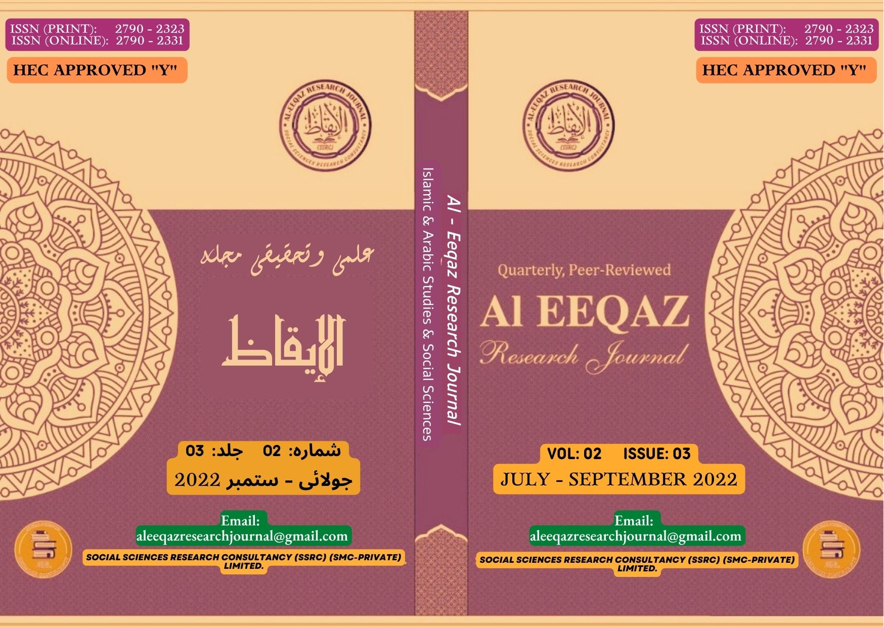 					View Vol: 02, Issue: 03, AL - EEQAZ (July - September 2022)
				