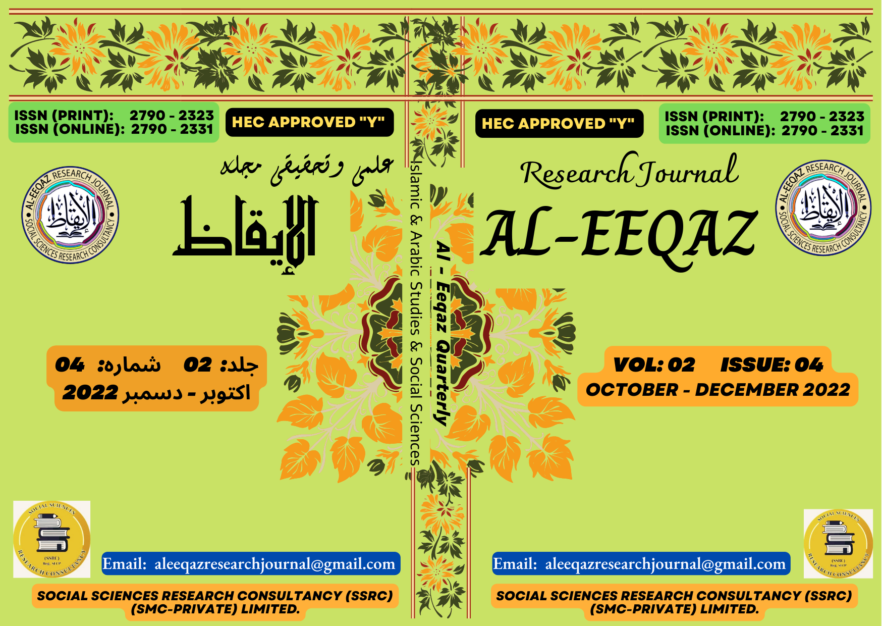 					View Vol: 02, Issue: 04, AL - EEQAZ (October - December 2022)
				